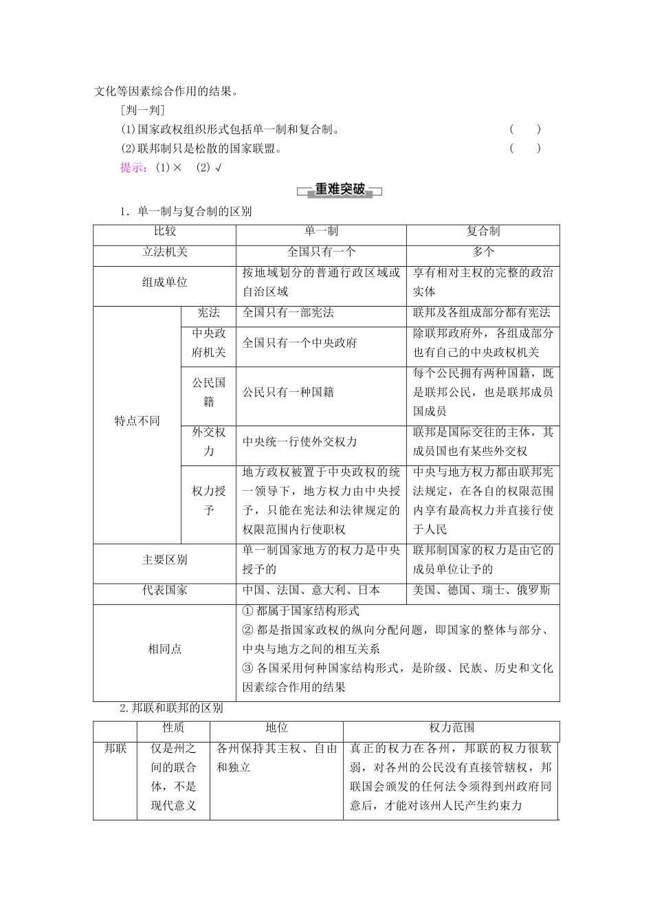 高中政治 第1单元 各具特色的国家 第2课 第2框 单一制和复合制教案 新人教版选择性必修1-新人教版高中选择性必修1政治教案_第2页