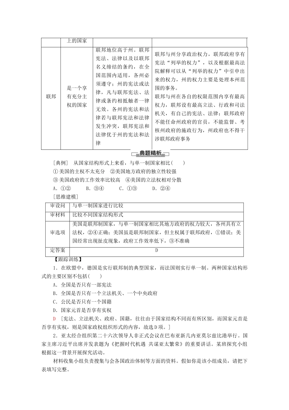 高中政治 第1单元 各具特色的国家 第2课 第2框 单一制和复合制教案 新人教版选择性必修1-新人教版高中选择性必修1政治教案_第3页