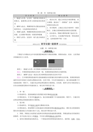 高中政治 第1单元 各具特色的国家 第2课 第2框 单一制和复合制教案 新人教版选择性必修1-新人教版高中选择性必修1政治教案