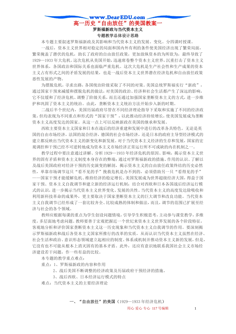 高一历史“自由放任”的美国教案一 新课标 人民版 必修2    2_第1页