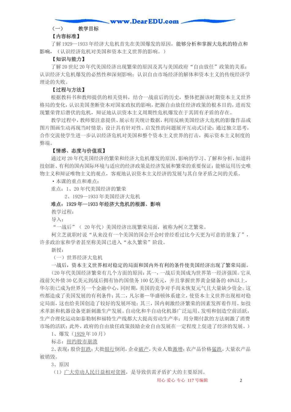 高一历史“自由放任”的美国教案一 新课标 人民版 必修2    2_第2页