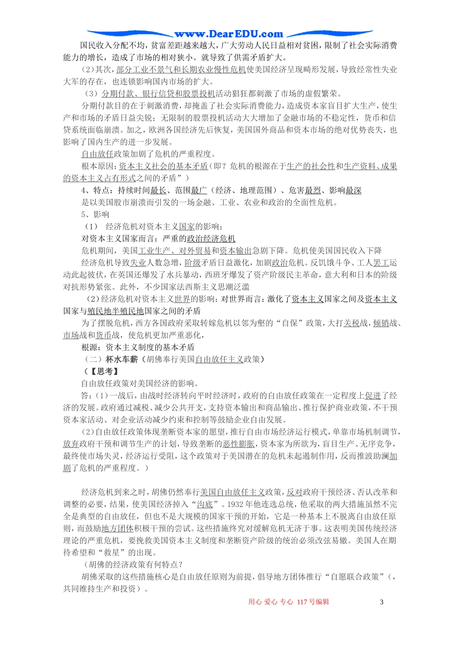 高一历史“自由放任”的美国教案一 新课标 人民版 必修2    2_第3页