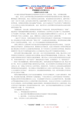 高一历史“自由放任”的美国教案一 新课标 人民版 必修2    2