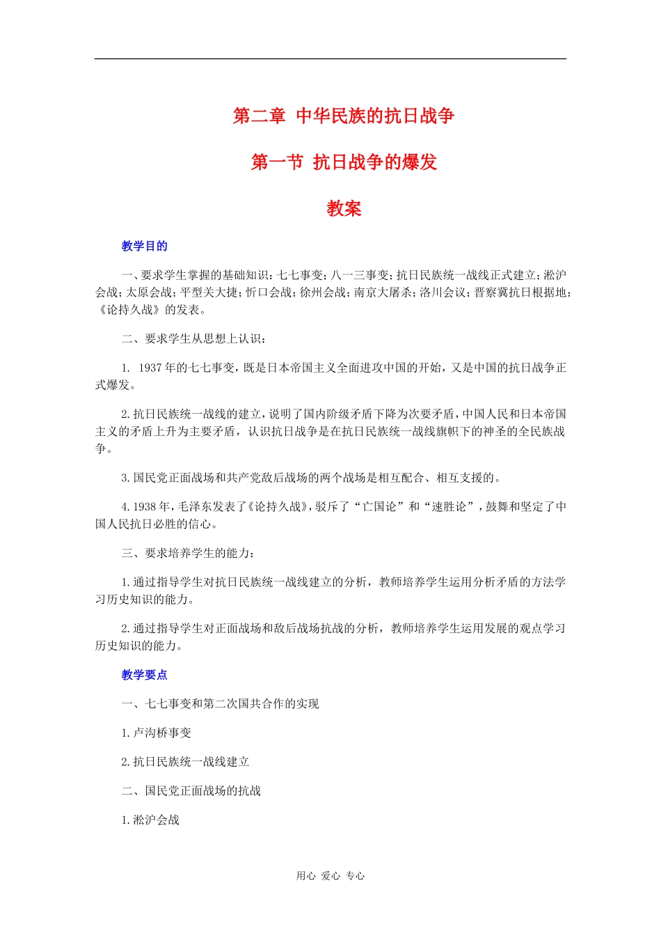 高一历史：2.1《抗日战争的爆发》教案旧人教版_第1页