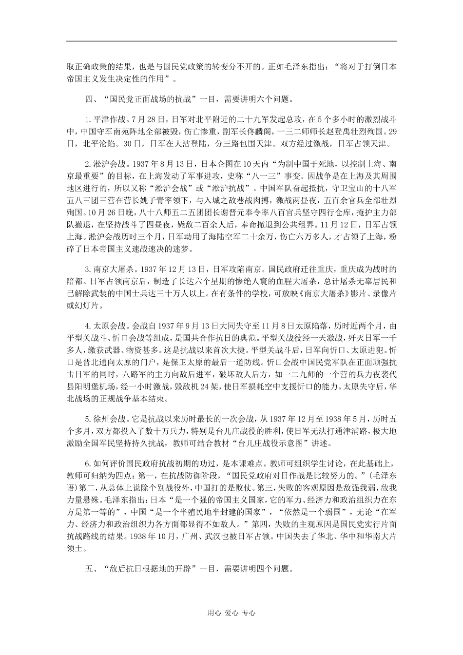 高一历史：2.1《抗日战争的爆发》教案旧人教版_第3页