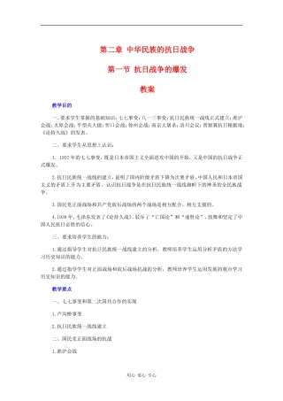 高一历史：2.1《抗日战争的爆发》教案旧人教版