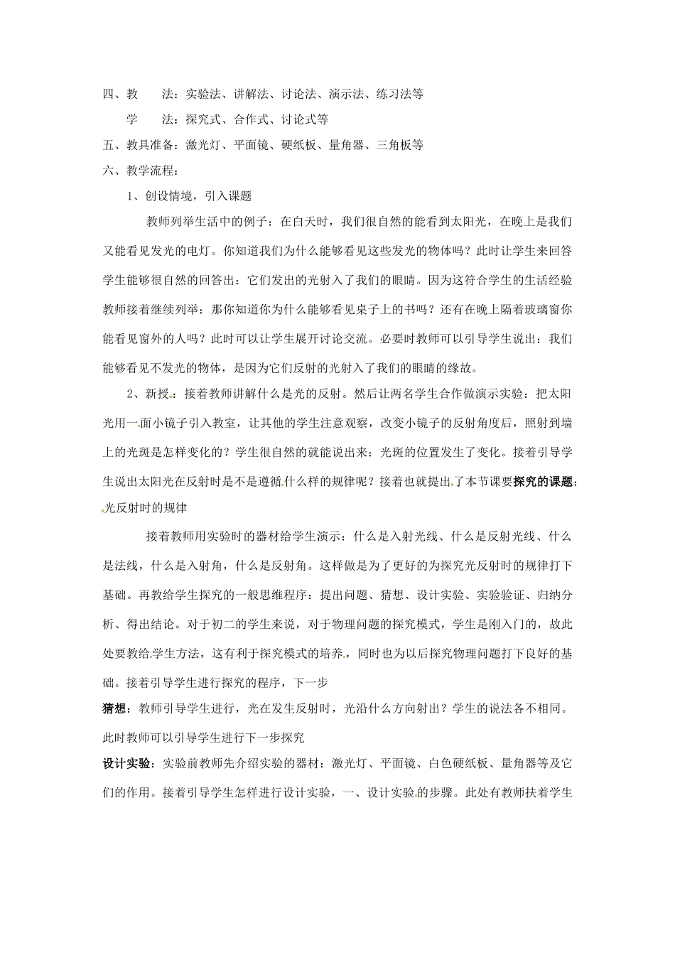 八年级物理上册 光的反射的说课稿 人教新课标版_第2页