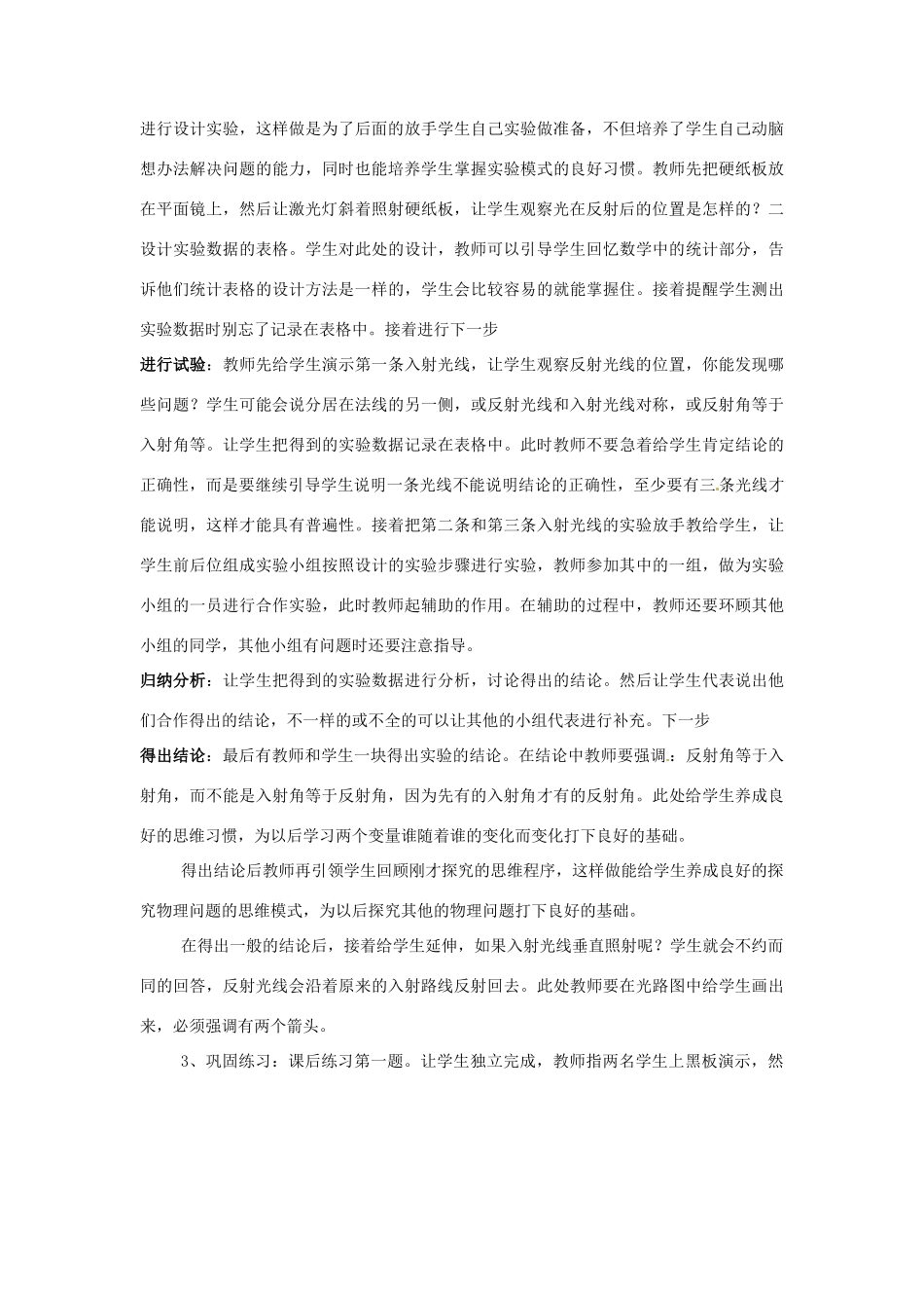 八年级物理上册 光的反射的说课稿 人教新课标版_第3页