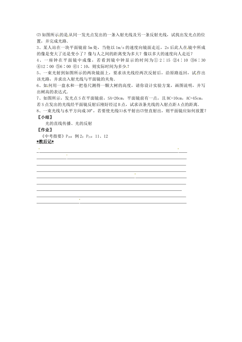 江苏省仪征市月塘中学中考物理 光学（二）复习教案_第2页