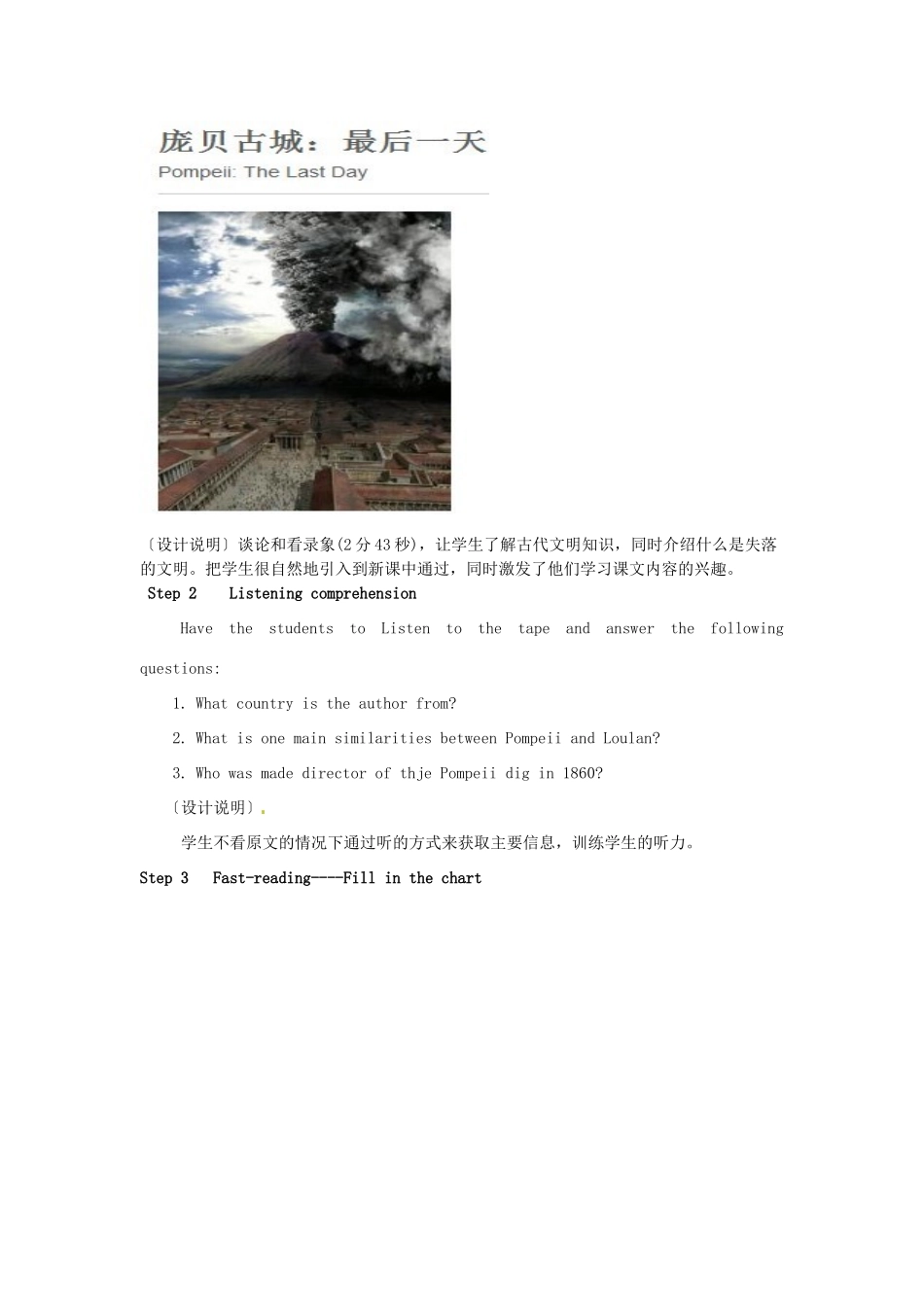 湖南省新田县第一中学高中英语《Unit 3  Back to the past》教案 牛津版必修3_第3页
