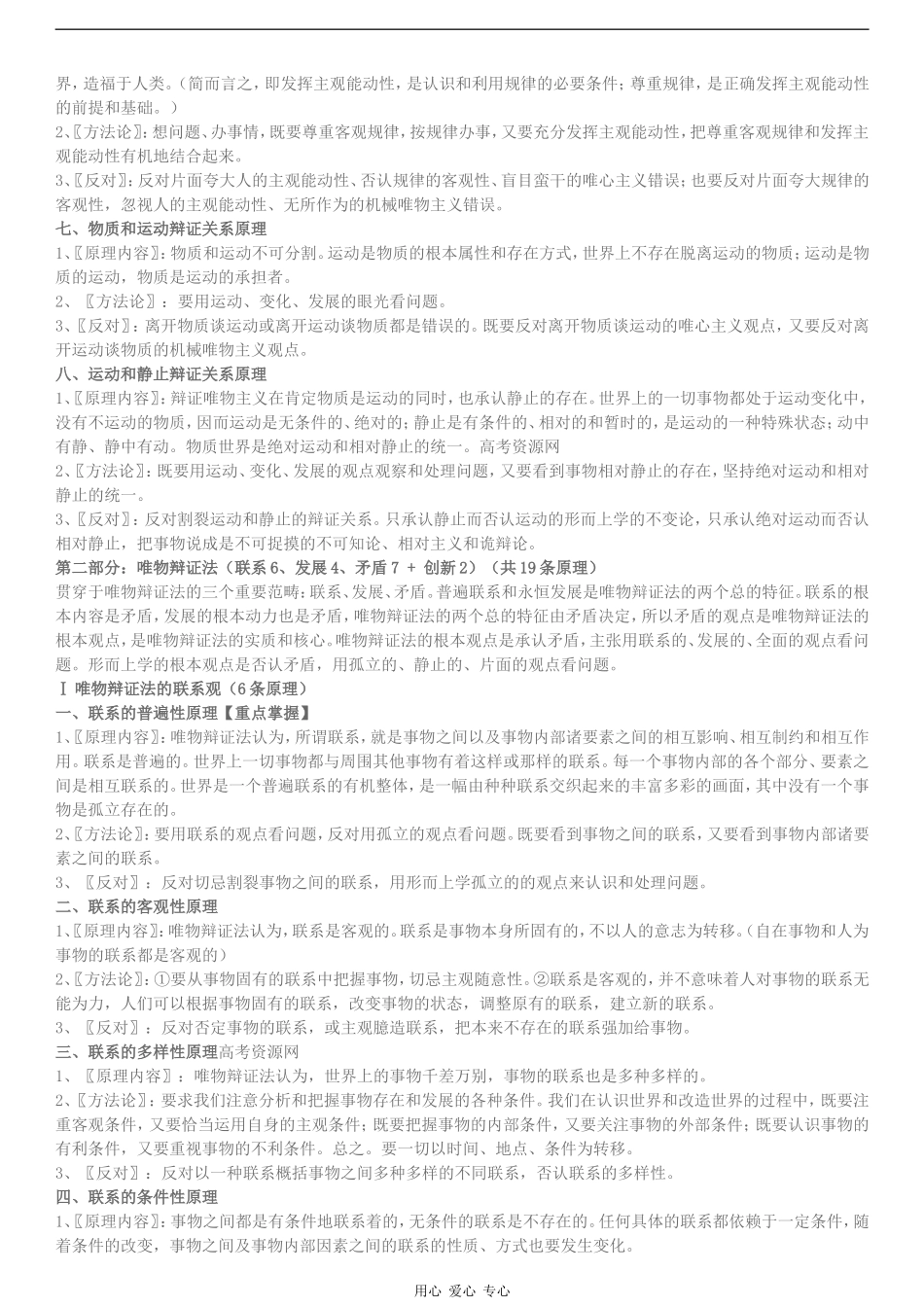 高中政治《生活与哲学》原理与方法论最新整理_第2页