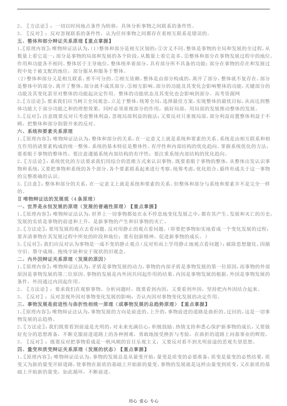 高中政治《生活与哲学》原理与方法论最新整理_第3页