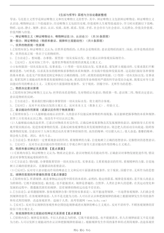 高中政治《生活与哲学》原理与方法论最新整理