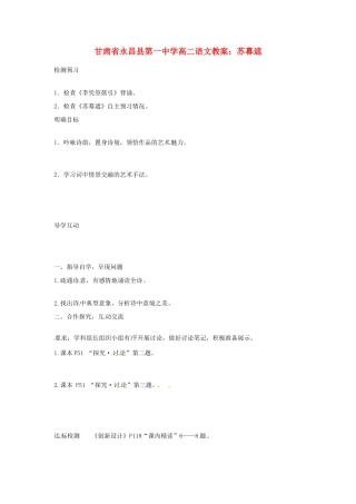 甘肃省永昌县第一中学高二语文 苏幕遮教案