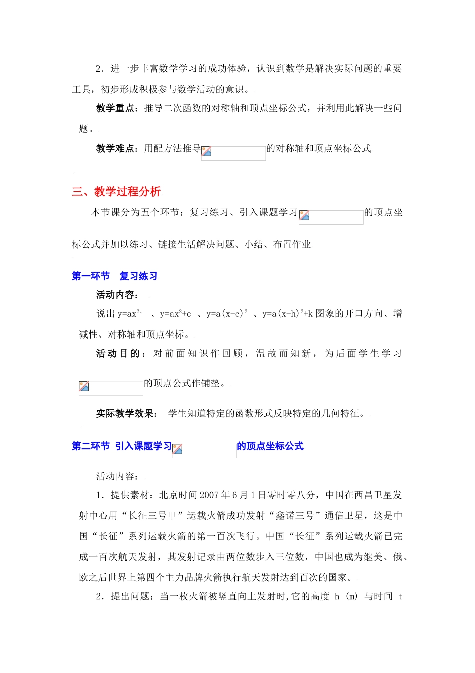 二次函数图象(2)教学设计说明_第2页