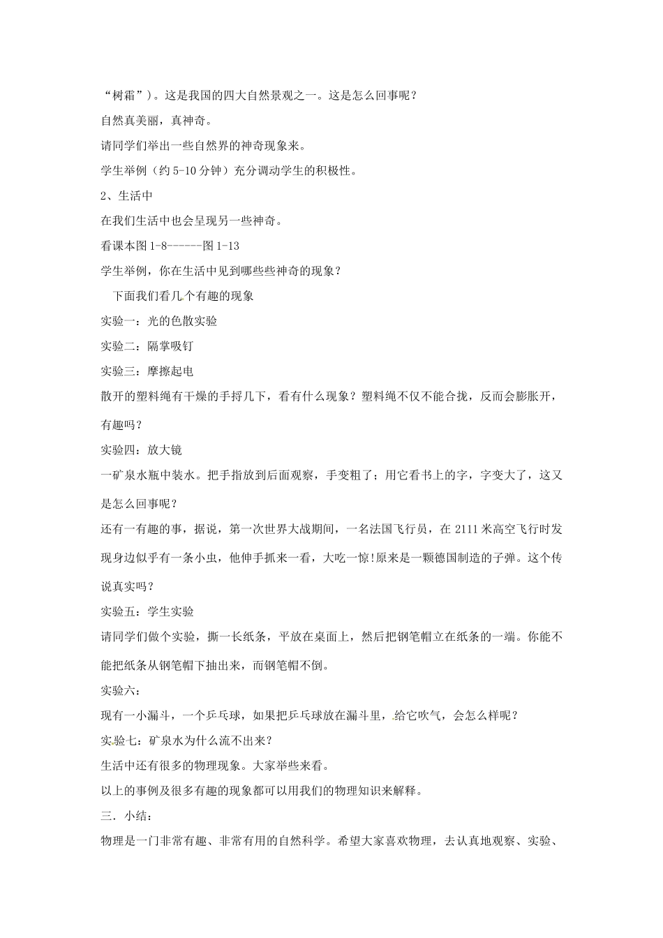 八年级物理上册 引言 教案 苏科版-苏科版初中八年级上册物理教案_第2页