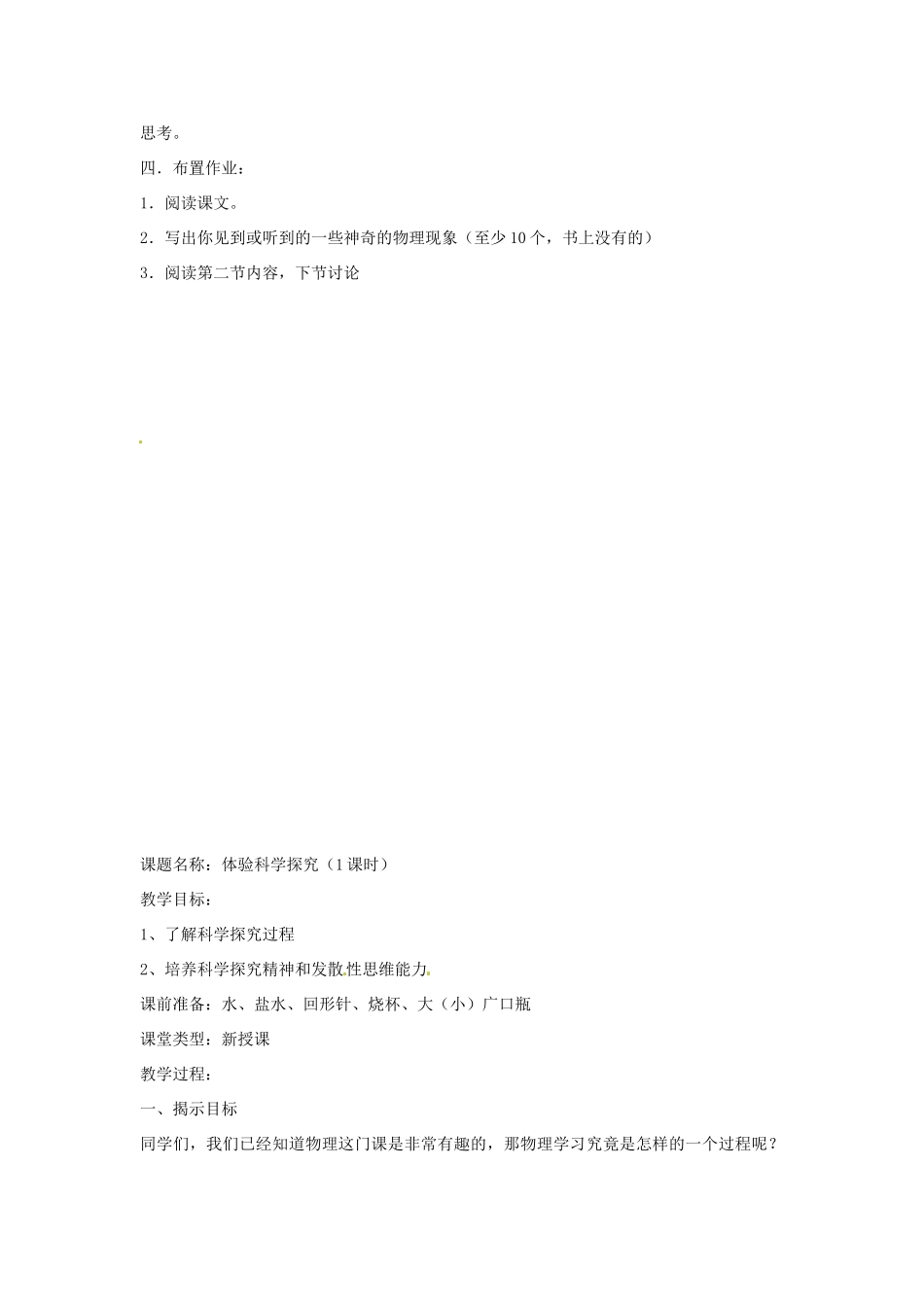 八年级物理上册 引言 教案 苏科版-苏科版初中八年级上册物理教案_第3页