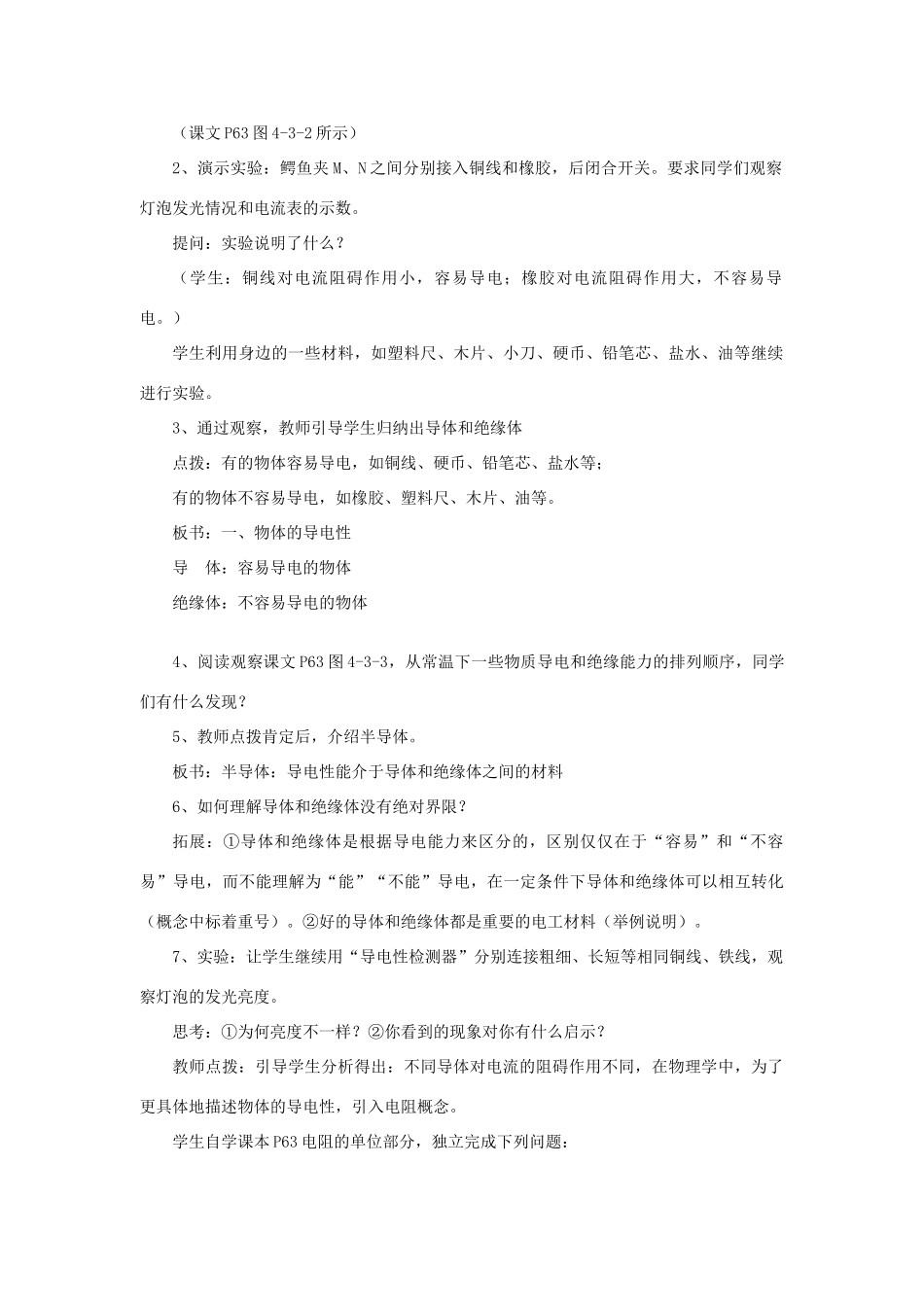 九年级物理上册 4.3 电阻：导体对电流的阻碍作用教案 （新版）教科版-（新版）教科版初中九年级上册物理教案_第2页