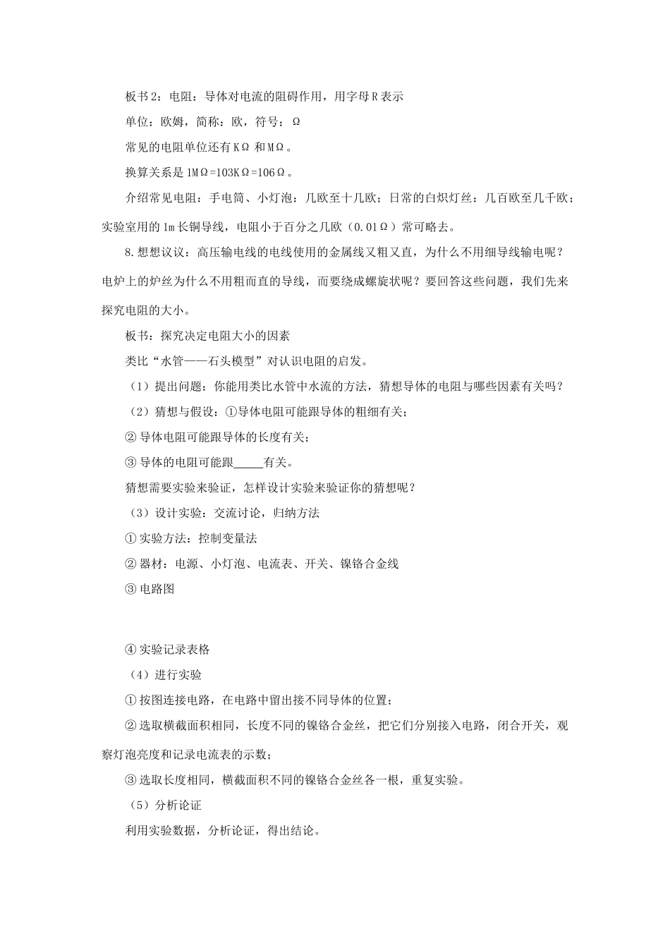 九年级物理上册 4.3 电阻：导体对电流的阻碍作用教案 （新版）教科版-（新版）教科版初中九年级上册物理教案_第3页