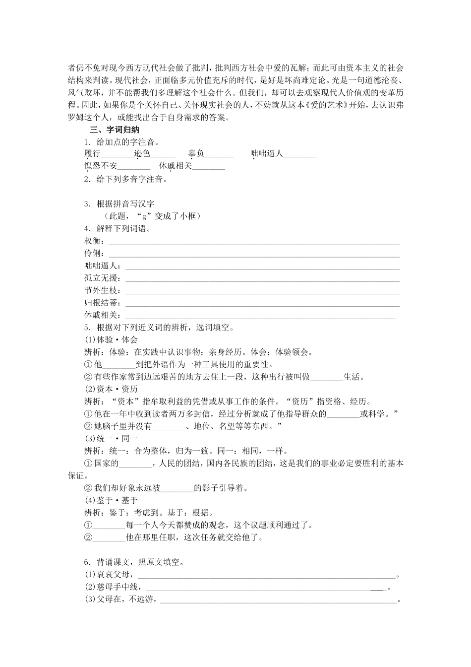 高中语文 第9课《父母与孩子之间的爱》（预）新人教版必修4-新人教版高二必修4语文学案_第2页