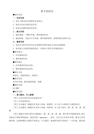 新人教版八年级物理上册看不见的光教案2
