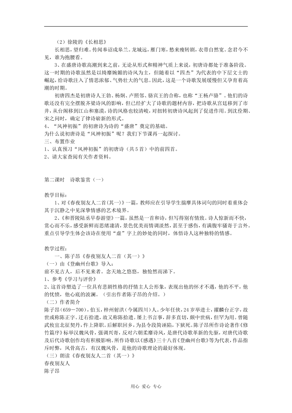 高三语文唐诗宋词选读教案全集（苏教版）_第2页