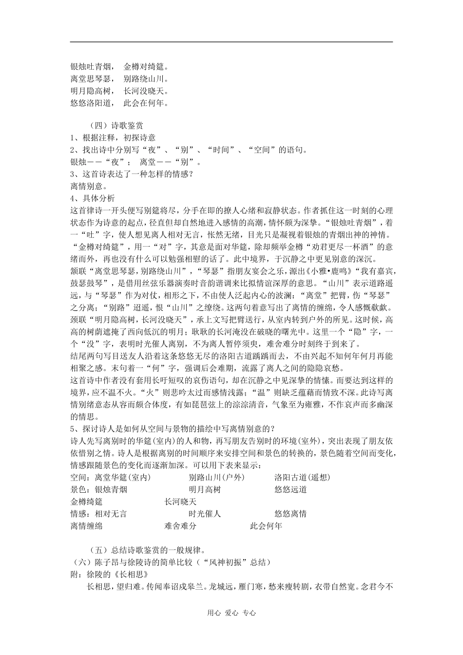 高三语文唐诗宋词选读教案全集（苏教版）_第3页