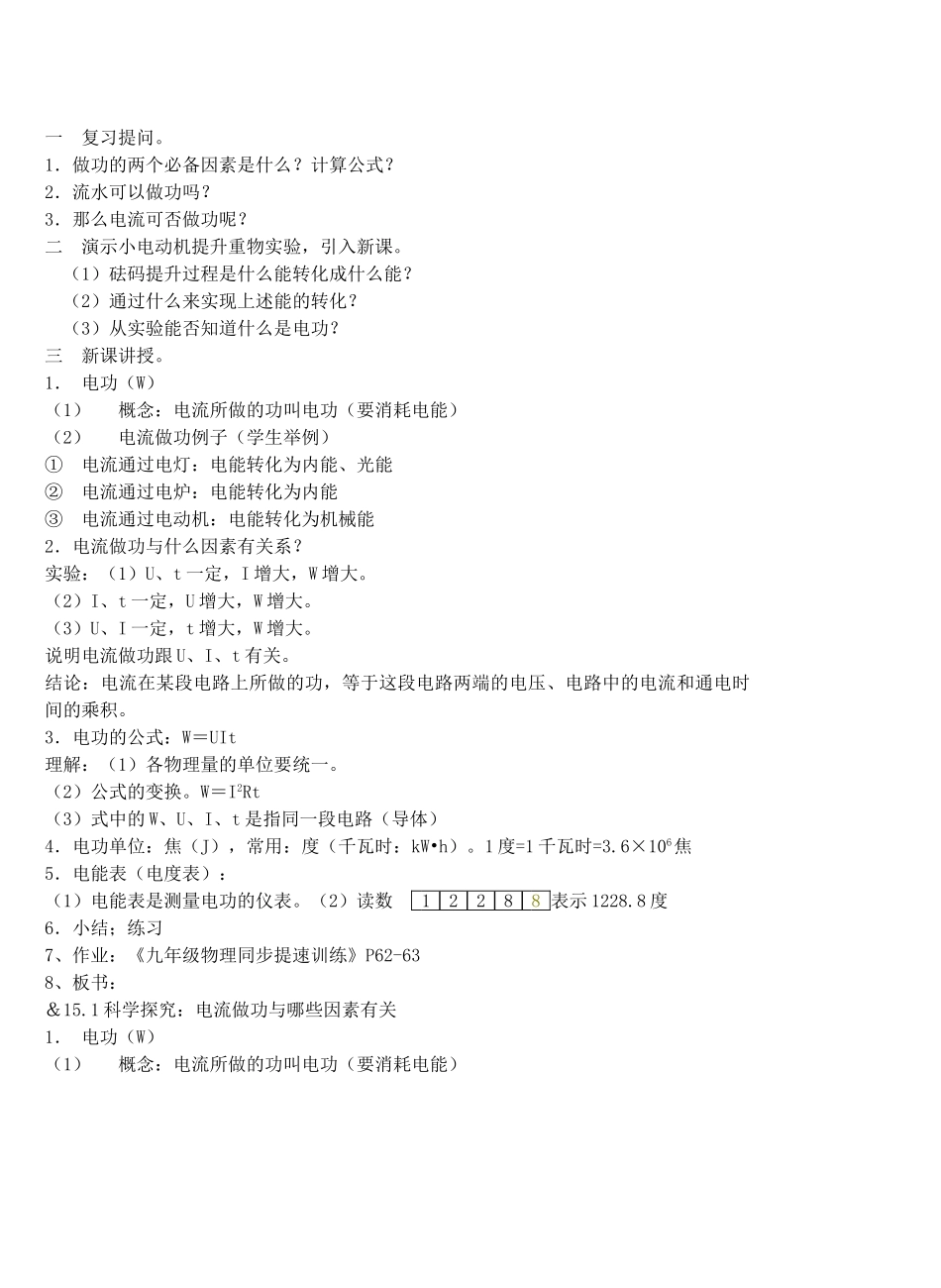 九年级物理从测算电费说起＆15.1科学探究：电流做功与哪些因素有关教案全国通用_第3页