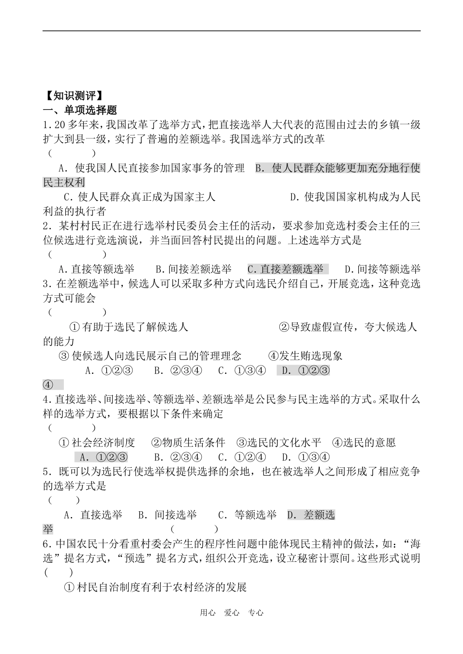 高中政治民主选举 投出理性的一票人教版必修二_第2页