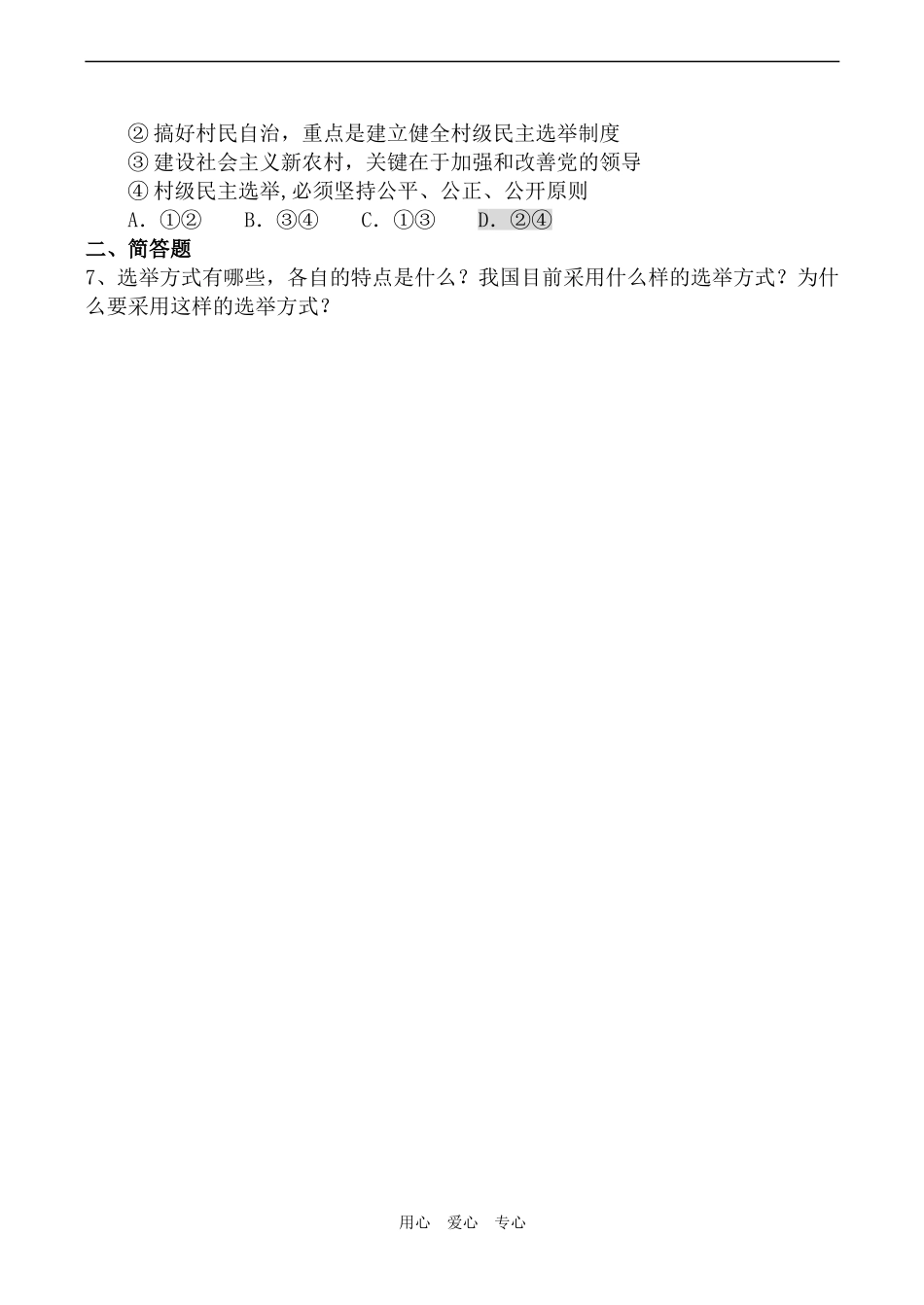 高中政治民主选举 投出理性的一票人教版必修二_第3页
