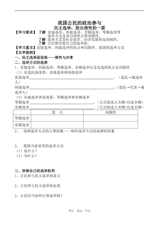 高中政治民主选举 投出理性的一票人教版必修二