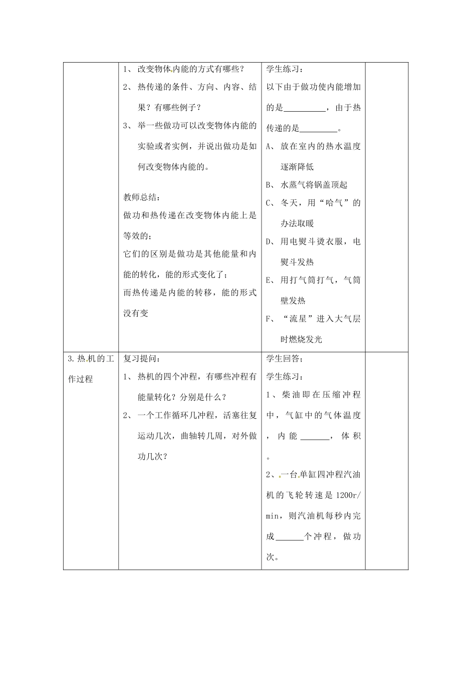 江苏省连云港市岗埠中学九年级物理上册《内能 热量 机械能和内能的相互转化》复习课教案 苏科版_第2页
