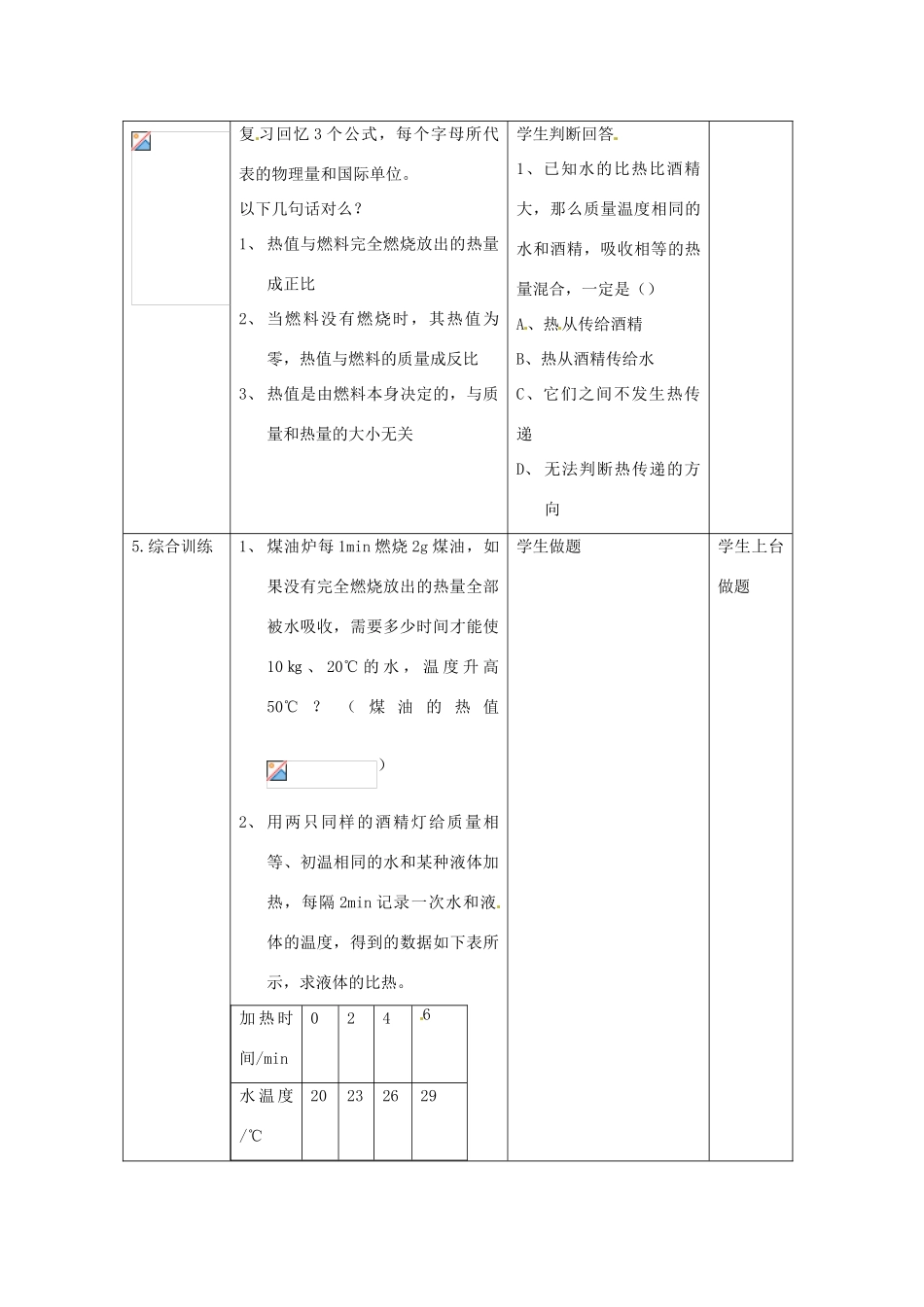 江苏省连云港市岗埠中学九年级物理上册《内能 热量 机械能和内能的相互转化》复习课教案 苏科版_第3页