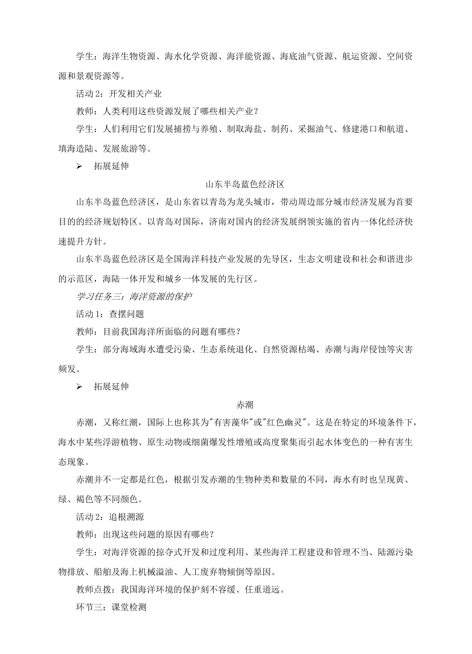 八年级地理下册 10.2 海洋利用与保护教案 （新版）商务星球版_第3页