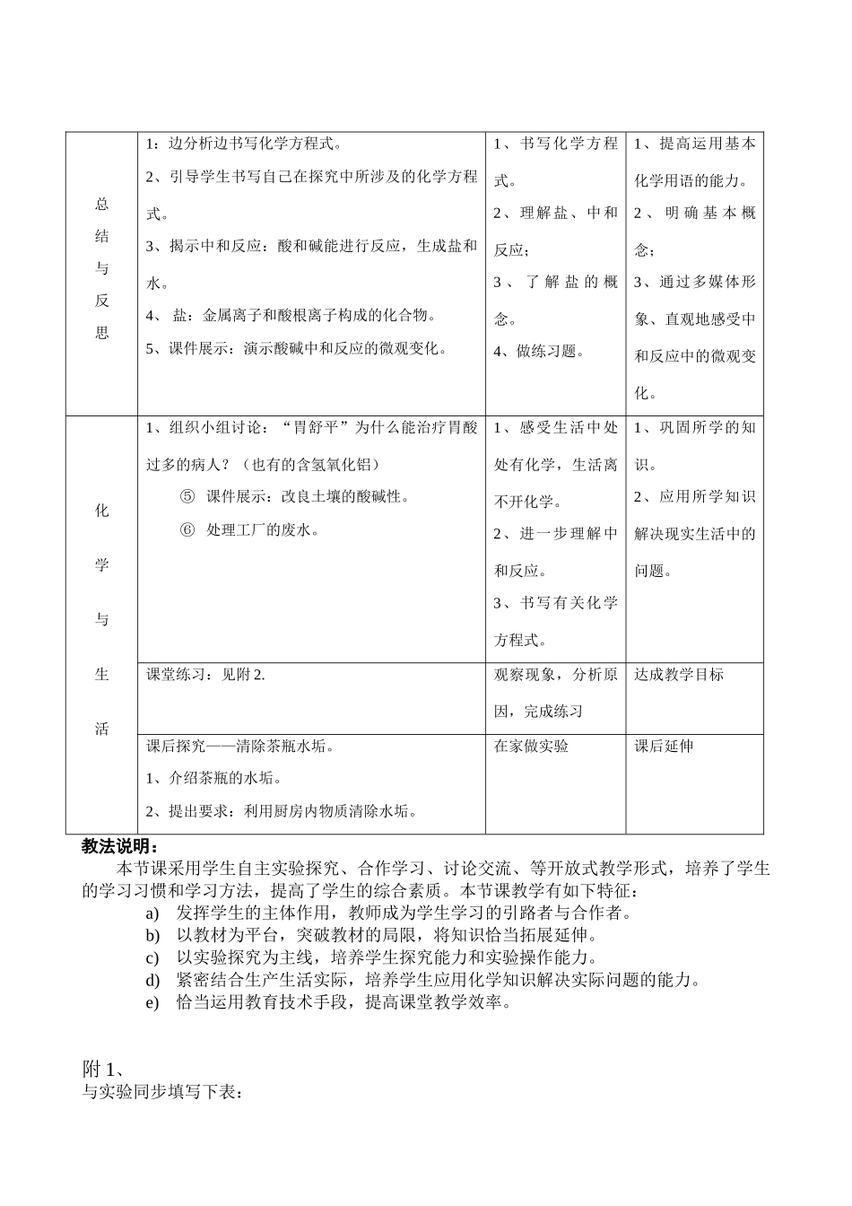 九年级化学下册102酸和碱之间会发生什么反应教案3人教新课标版_第3页