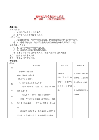九年级化学下册102酸和碱之间会发生什么反应教案3人教新课标版