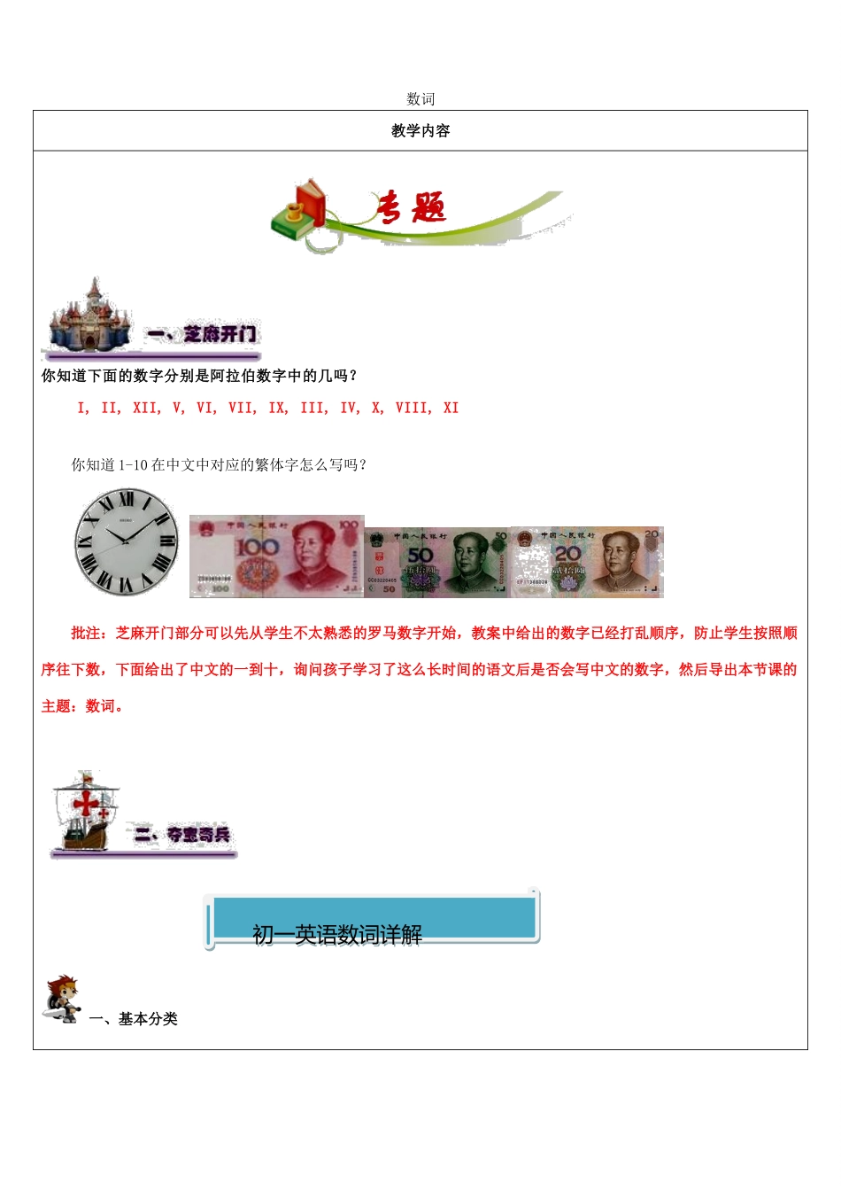 江苏省南通市七年级英语下册 教师辅导讲义 数词 牛津版-牛津版初中七年级下册英语教案_第1页