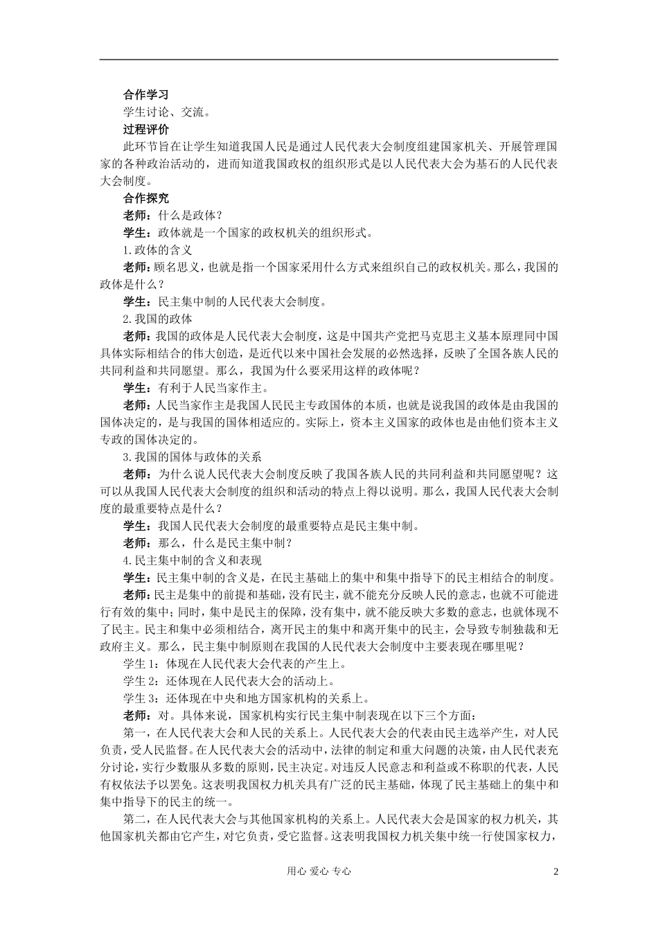 高中政治《人民代表大会制度：我国根本的政治制度》教案5 新人教版必修2_第2页