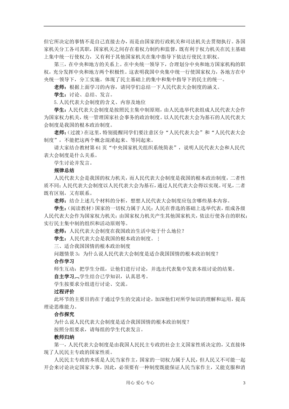 高中政治《人民代表大会制度：我国根本的政治制度》教案5 新人教版必修2_第3页