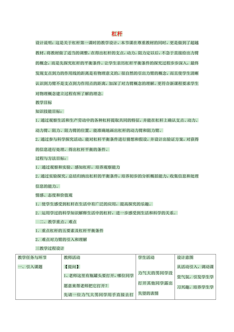 九年级科学上册 第三章 第3节 杠杆教学设计 （新版）华东师大版-（新版）华东师大版初中九年级上册自然科学教案_第1页