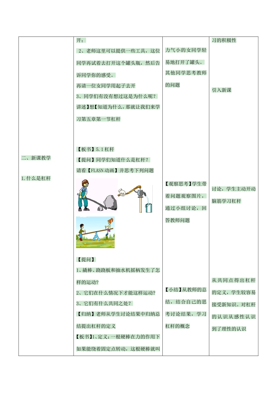 九年级科学上册 第三章 第3节 杠杆教学设计 （新版）华东师大版-（新版）华东师大版初中九年级上册自然科学教案_第2页