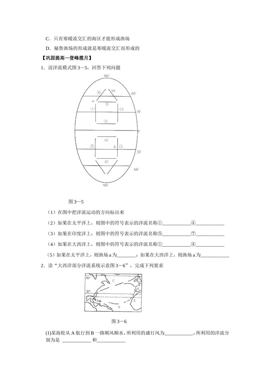 山西省运城市康杰中学高中地理 3.2 大规模的海水运动同步练习（一）新人教版必修1_第3页