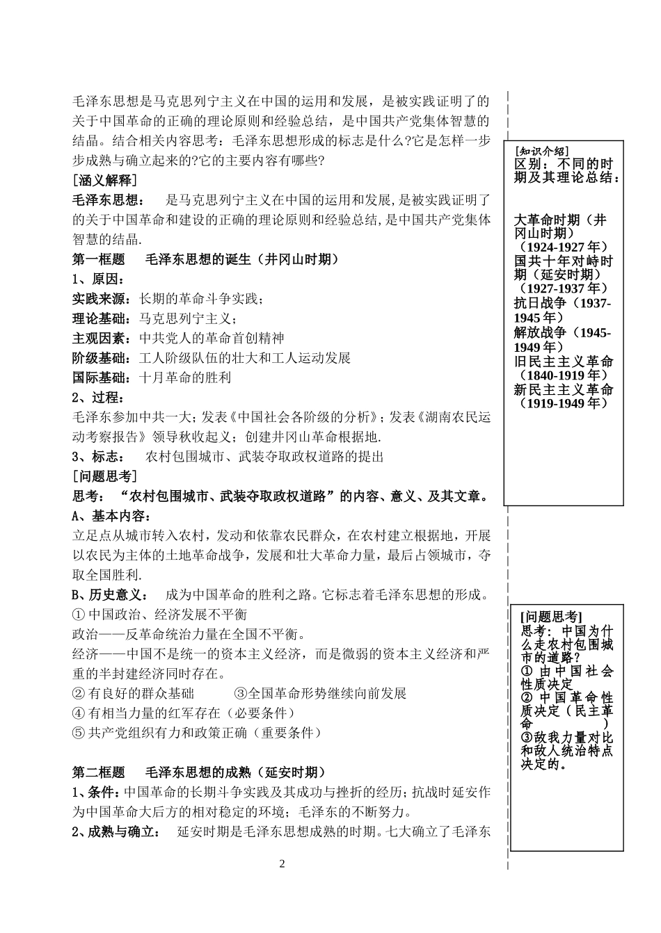 高一历史专题四 20世纪以来中国重大思想理论成果教案二 人民版_第2页