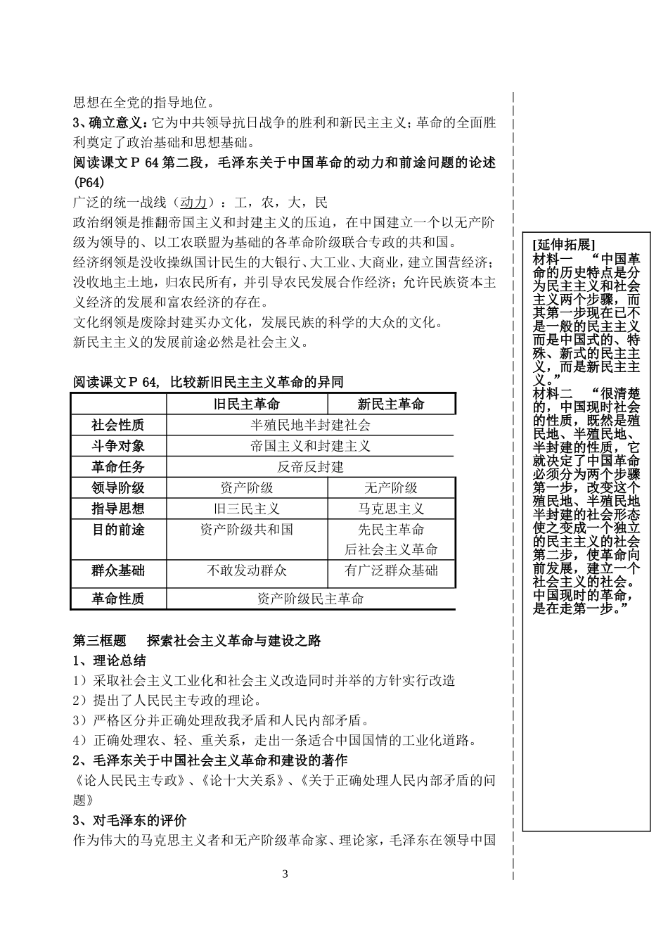 高一历史专题四 20世纪以来中国重大思想理论成果教案二 人民版_第3页