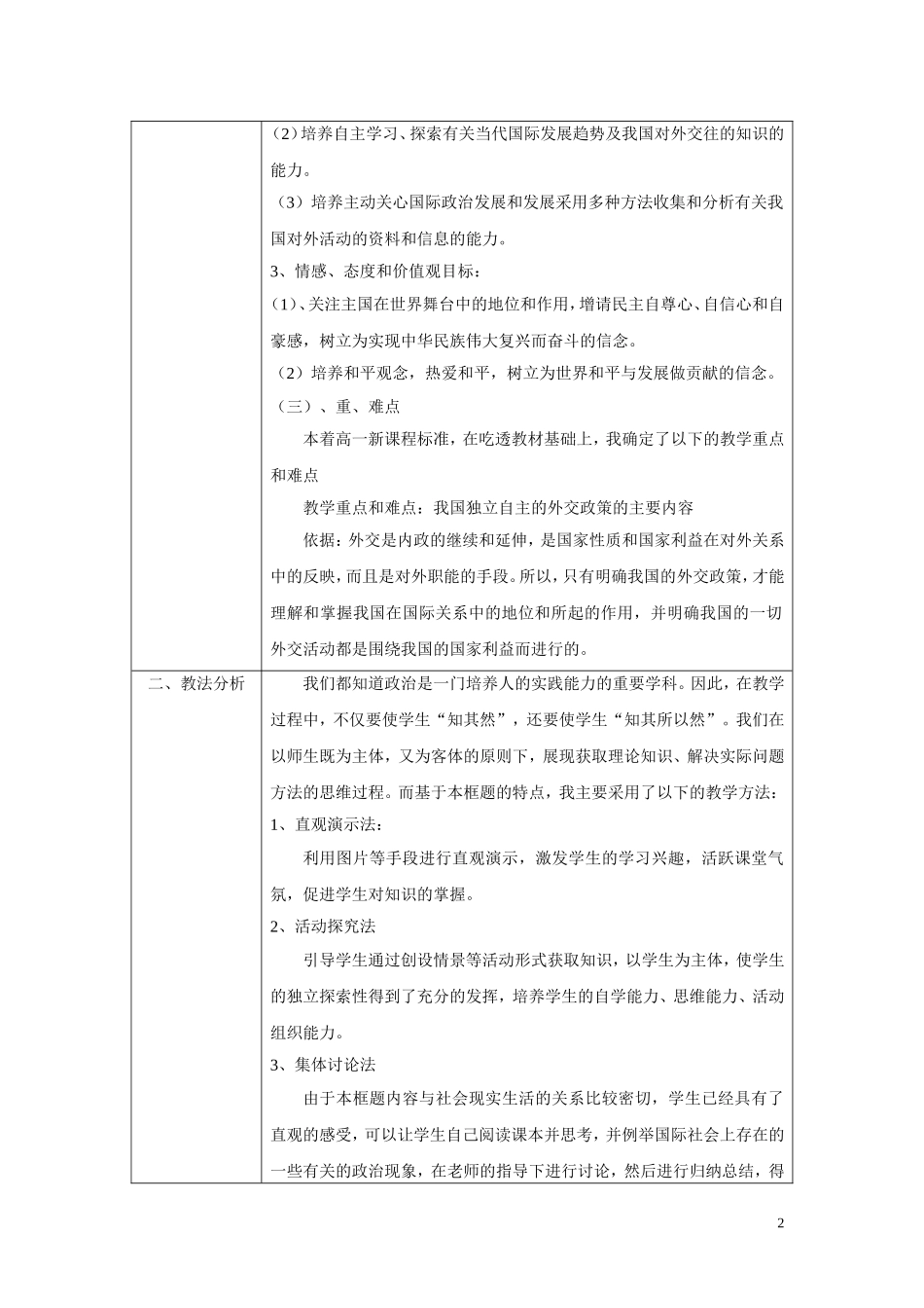 高中政治《我国外交政策的基本目标》说课稿 新人教版必修2_第2页