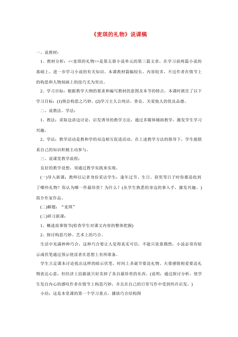 高考语文 复习必看《麦琪的礼物》说课稿_第1页