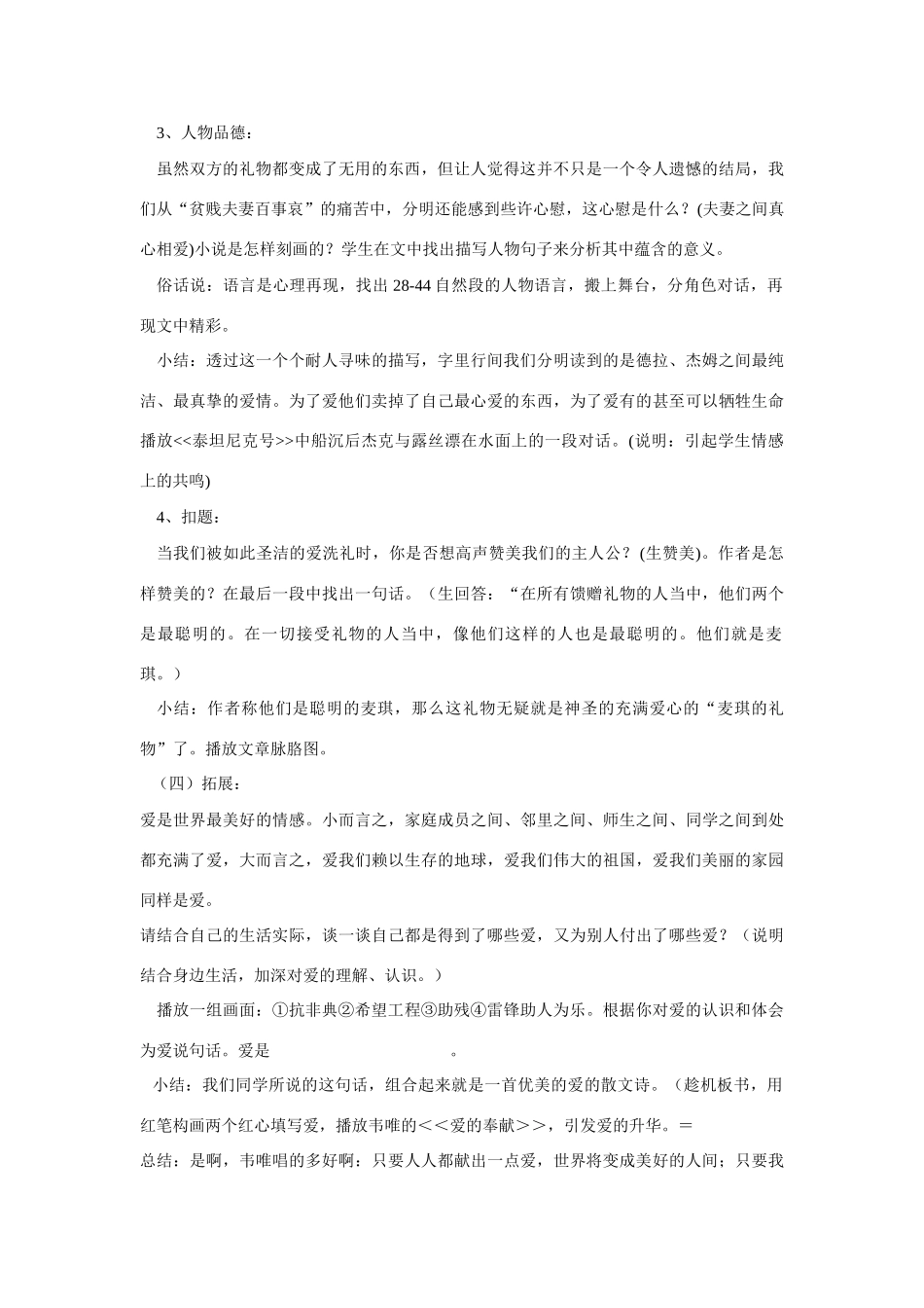 高考语文 复习必看《麦琪的礼物》说课稿_第2页