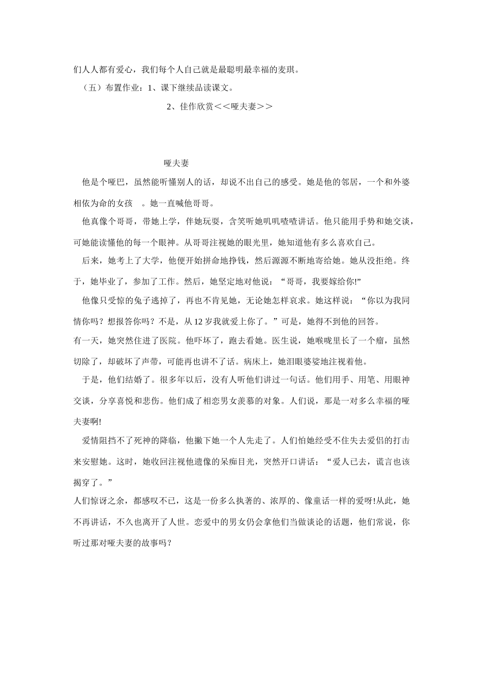 高考语文 复习必看《麦琪的礼物》说课稿_第3页