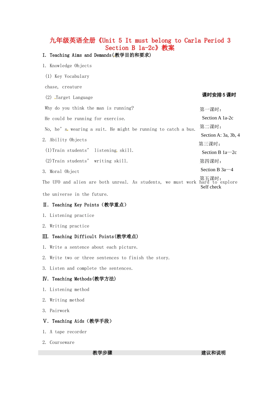 江苏省海门市正余初级中学九年级英语全册《Unit 5 It must belong to Carla Period 3 Section B 1a-2c》教案 人教新目标版_第1页
