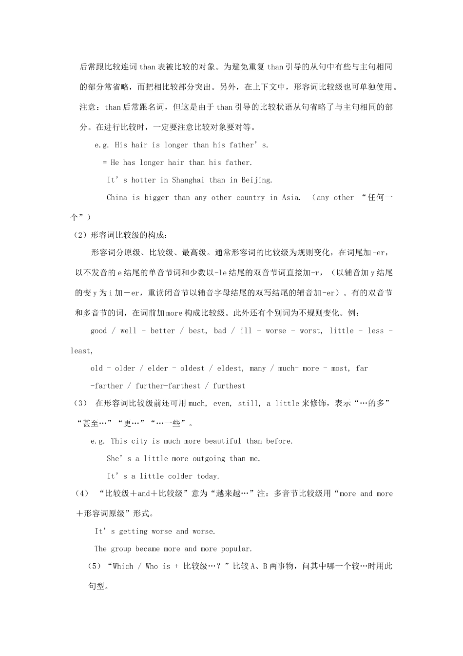 八年级英语上册 Unit 6《I’m more outgoing than my sister》教案 人教新目标版_第2页